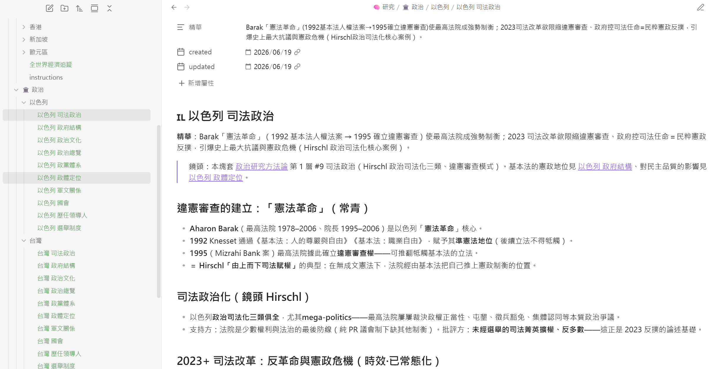 政治筆記範例縮圖